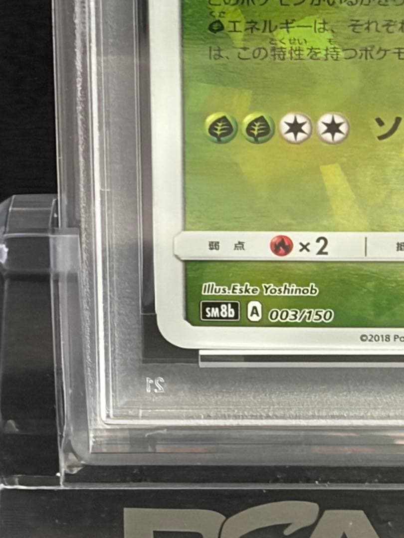 ポケモンカードフシギバナ ミラー PSA10 ウルトラシャイニー