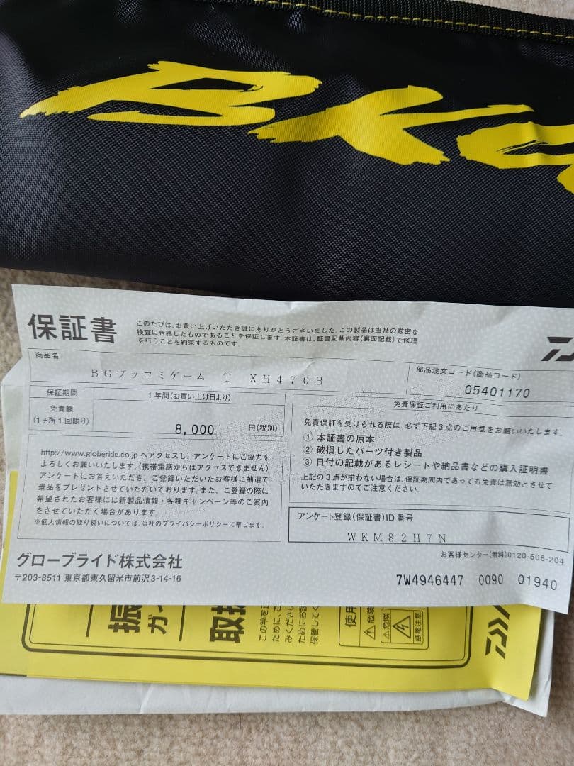 DAIWA　BKG　T XH470B