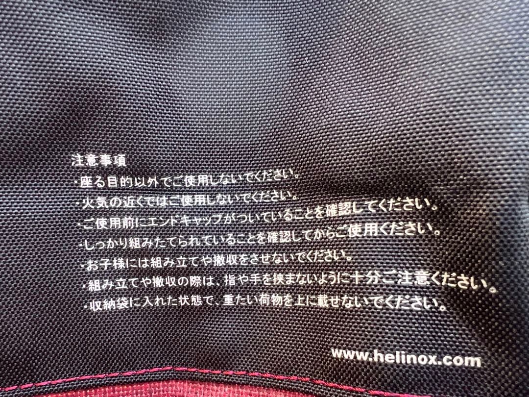 Helinoxホームアンドデコ ビーチ ロッキングパーツ・カバー2枚付き