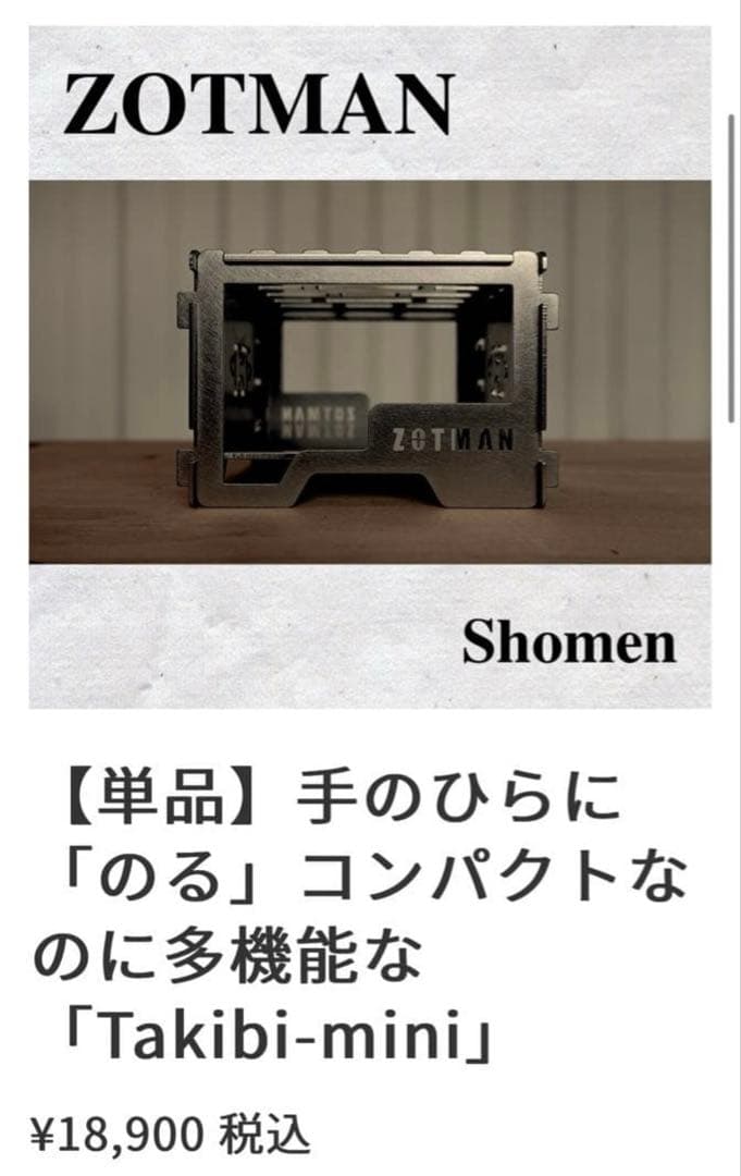 週末限定値下【新品未使用】zotman焚火台