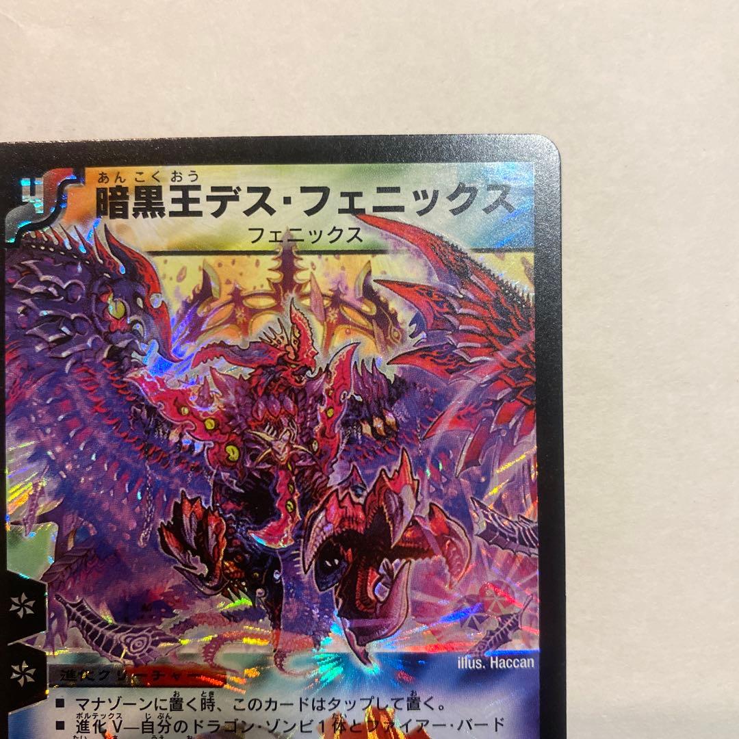 【良品】デュエルマスターズ　暗黒王デスフェニックス　初期　A4