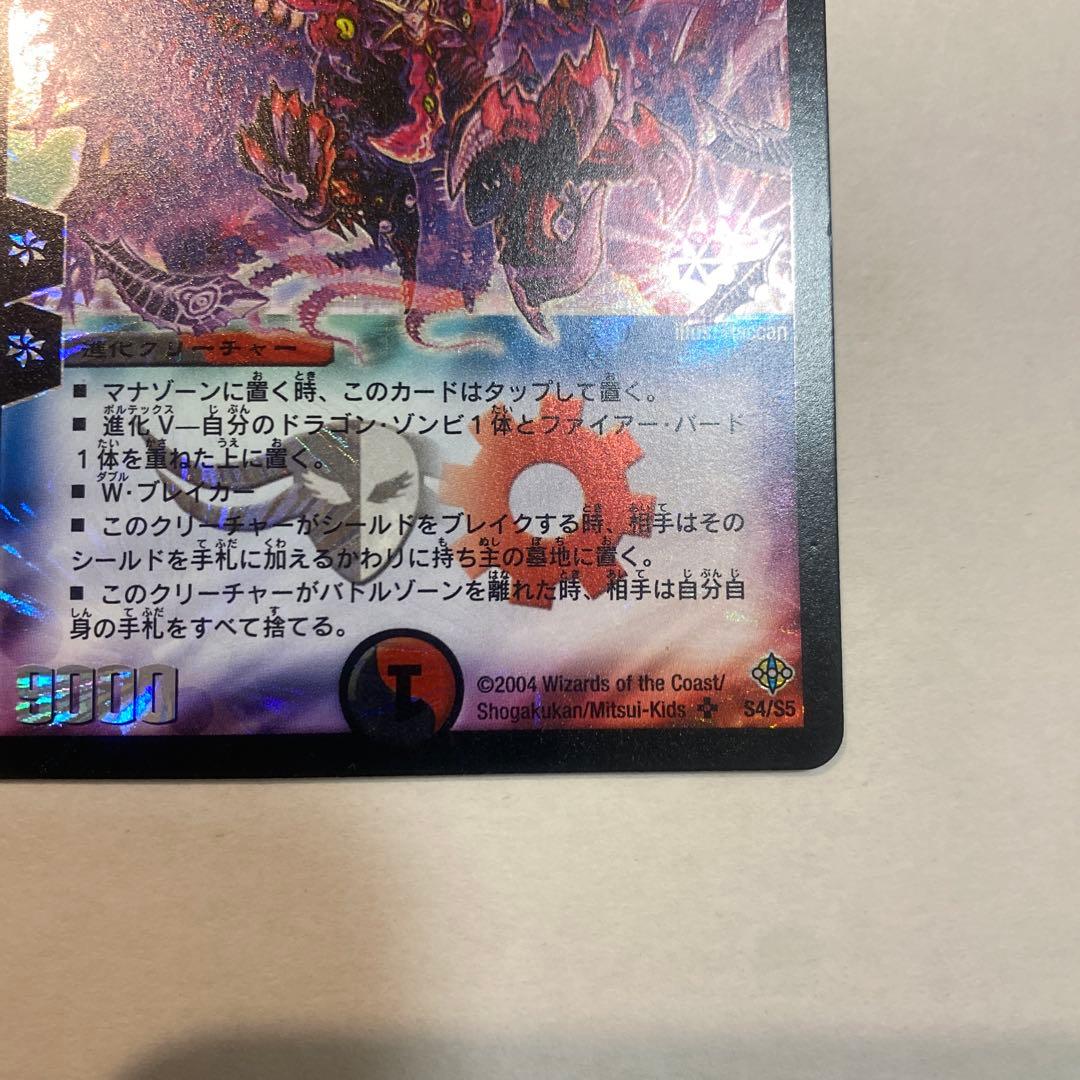 【良品】デュエルマスターズ　暗黒王デスフェニックス　初期　A4