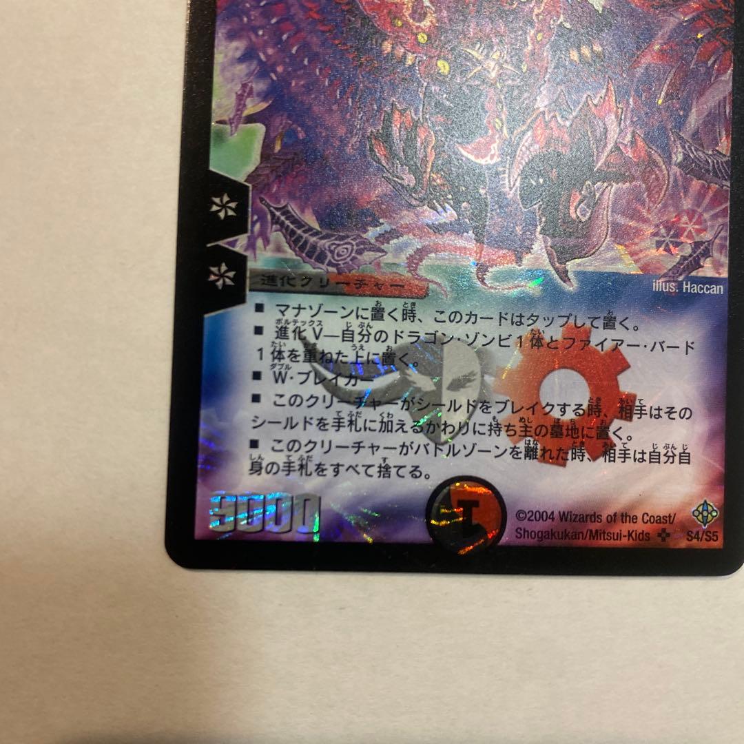 【良品】デュエルマスターズ　暗黒王デスフェニックス　初期　A4