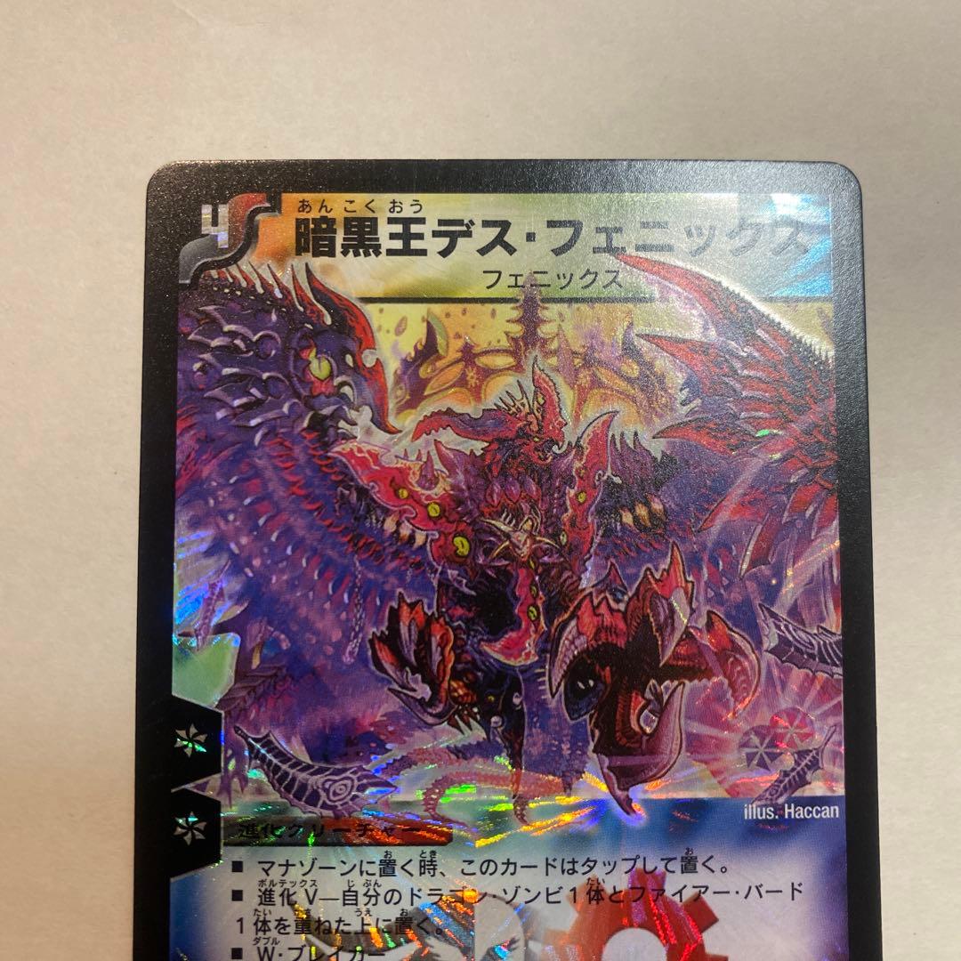 【良品】デュエルマスターズ　暗黒王デスフェニックス　初期　A4