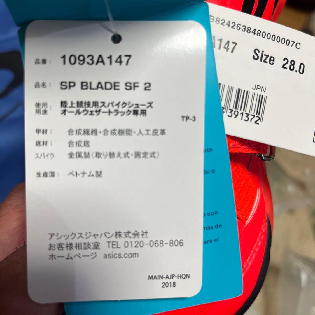 新品未使用アシックス陸上スパイク(SP BLADE SF2)