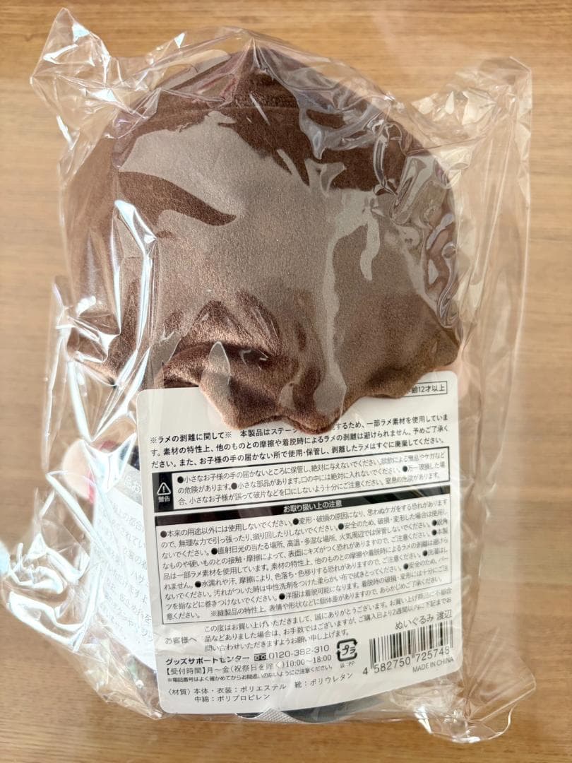 Man 渡辺翔太 すのチル ぶら下がらないシリーズ　BIGぬいぐるみ