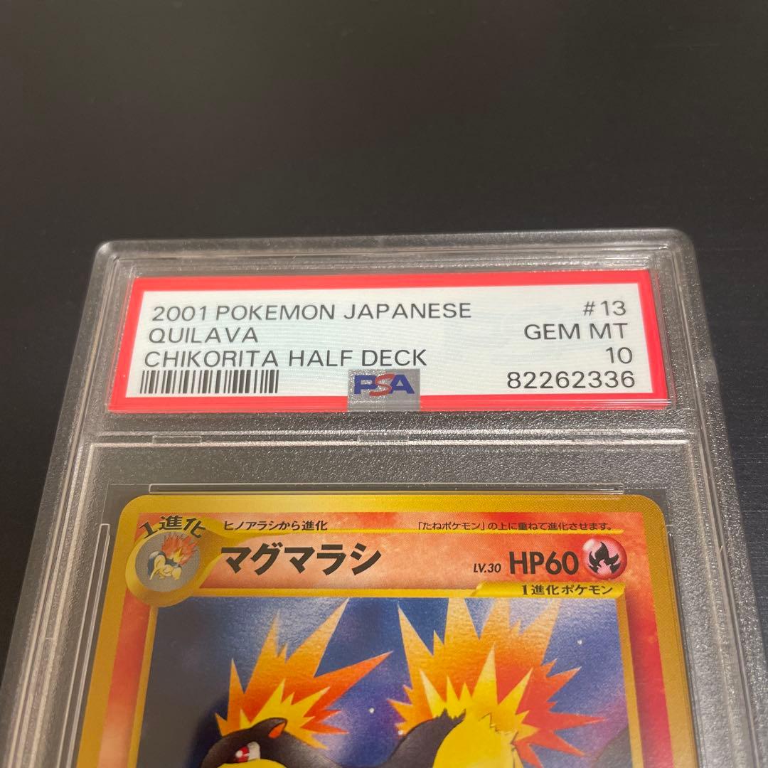 ポケカ　マグマラシ　イントロパック　旧裏psa10