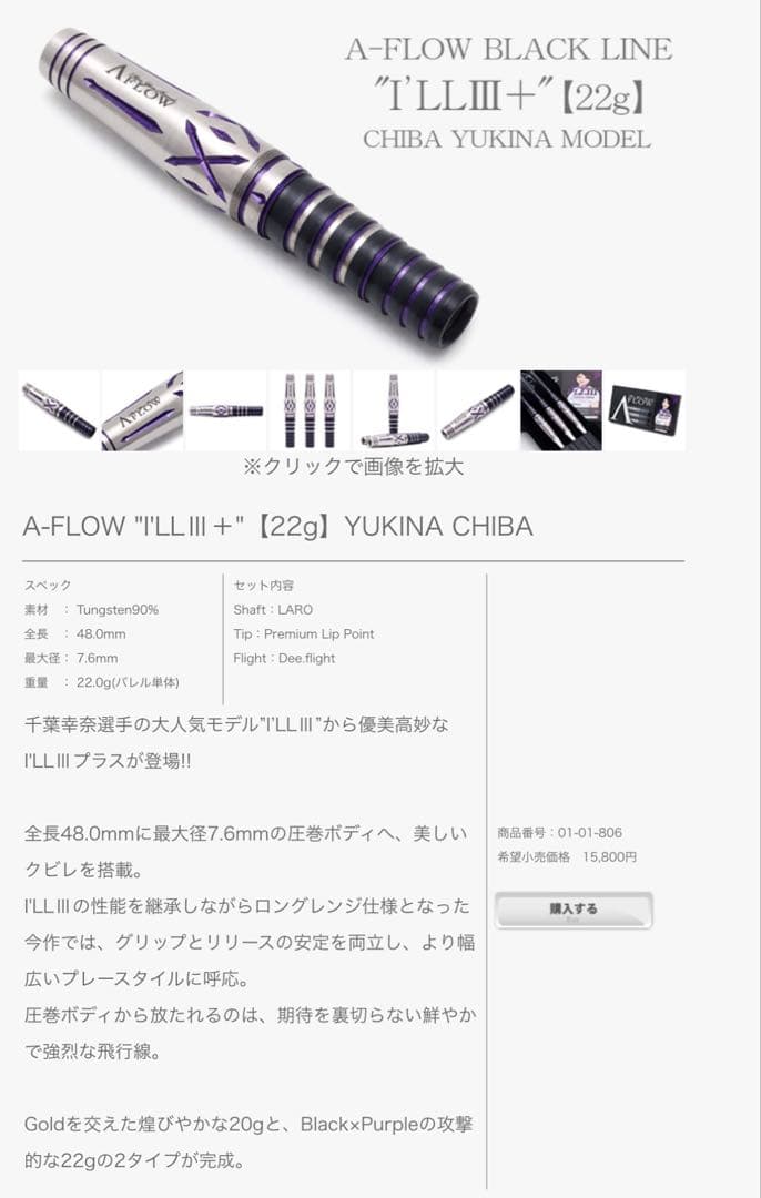 ダーツバレル【A-FLOW BLACK LINE \"I'LL Ⅲ＋\" 22g】