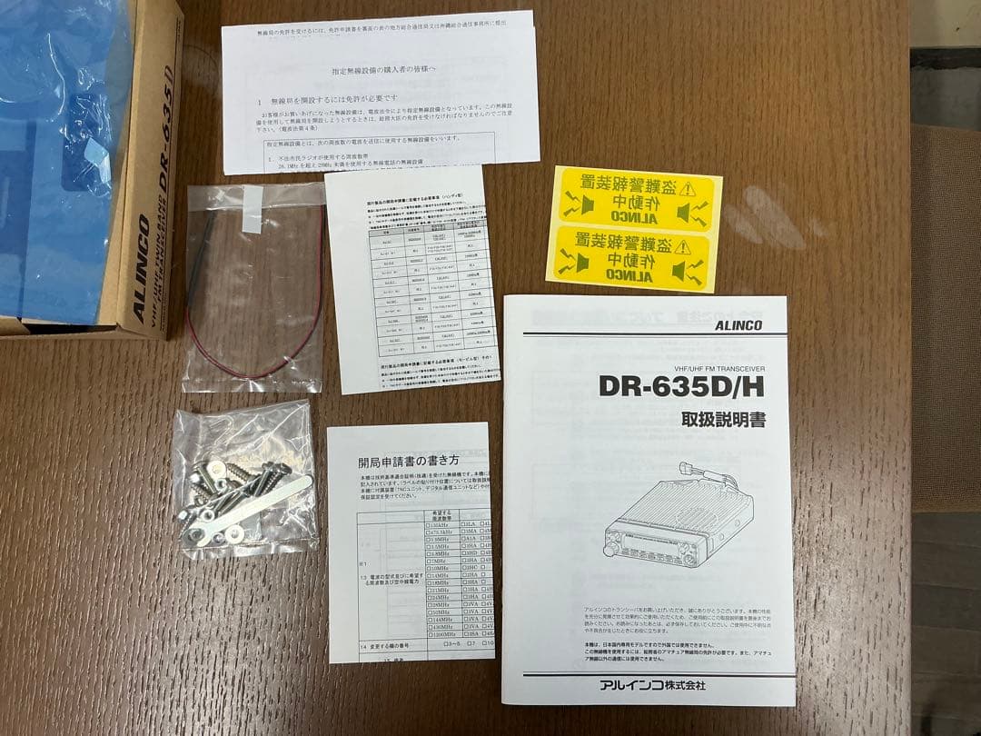 ALINCO DR-635D FMモービルトランシーバー