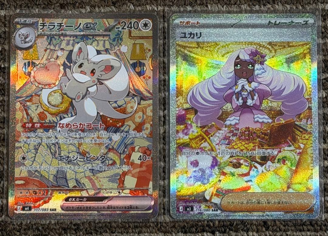 ポケモンカード　SAR.SR.AR まとめ売り