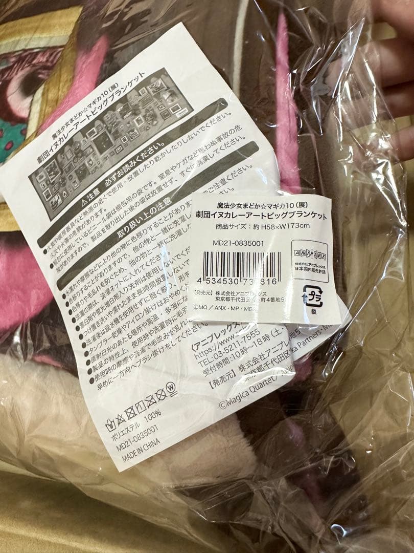 魔法少女まどか☆マギカ　劇団イヌカレー　ビッグブランケット　まどマギ　グッズ
