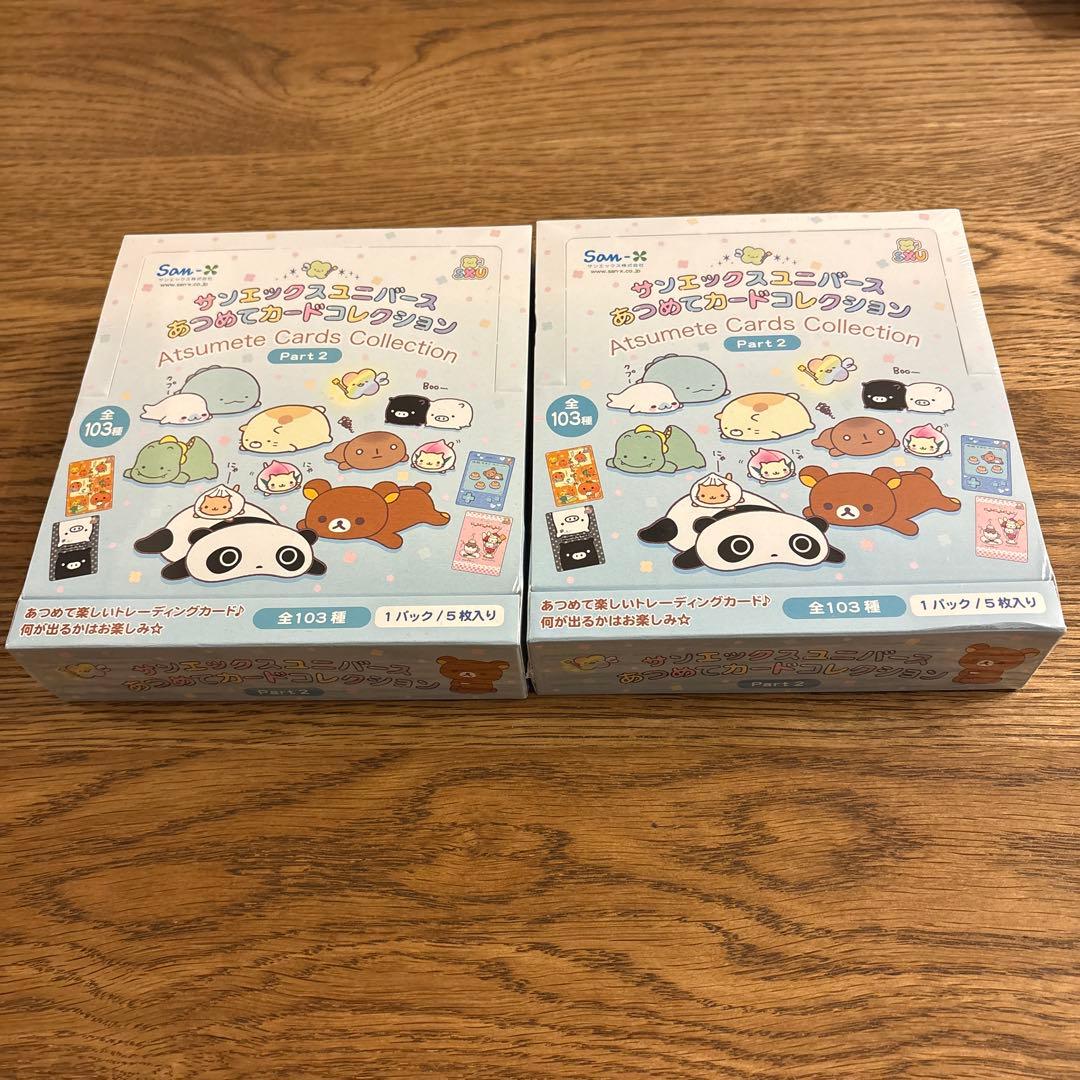 サンエックスユニバースあつめてカードコレクション part2 2BOX新品未開封