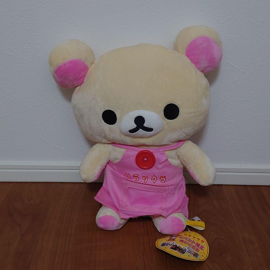 リラックマ 初期 アミューズメント イベント限定 ぬいぐるみ 3種セット レア