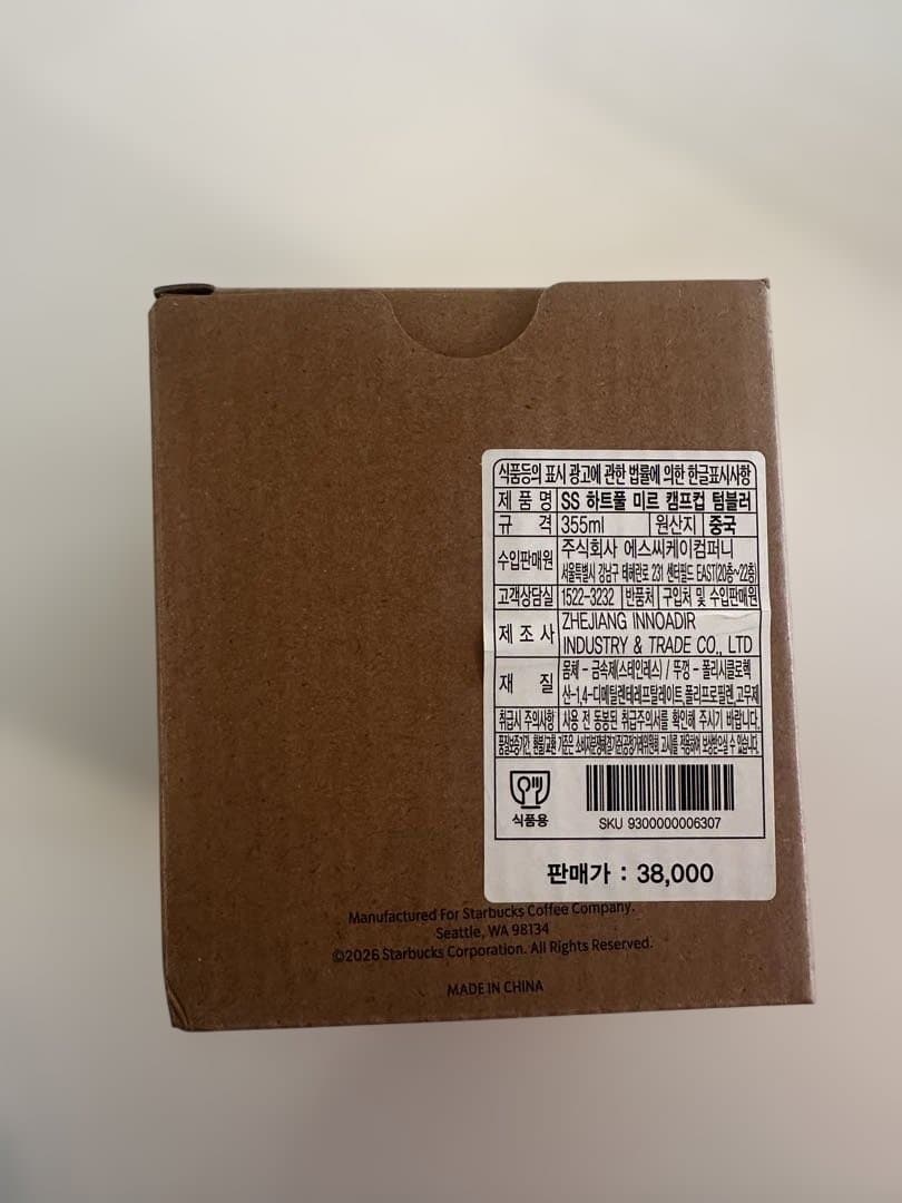 【新品】バレンタイン MIIR キャンプカップ タンブラー 韓国 スタバ限定