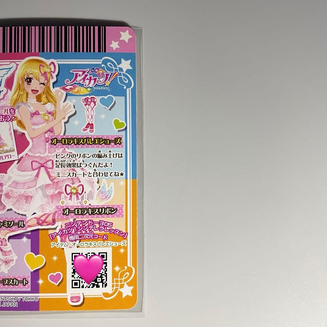 【排出版】アイカツ プレミアムカード オーロラキスバレエシューズ 星宮いちご