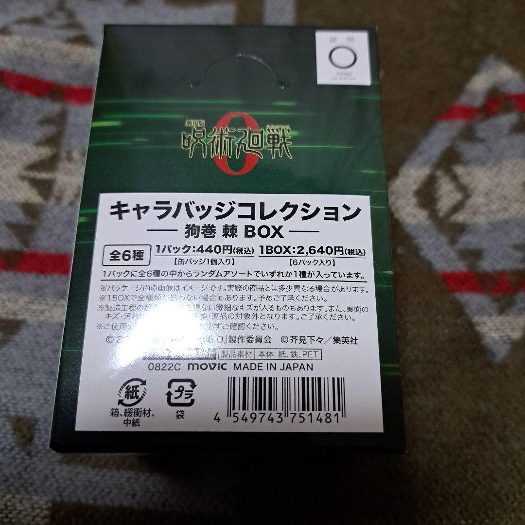 呪術廻戦０　キャラバッジコレクション　狗巻棘　BOX