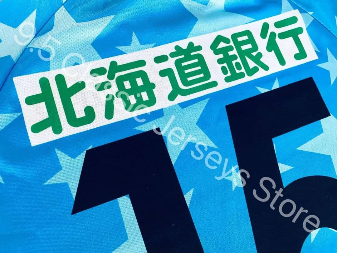 エスポラーダ北海道 2014 ホーム ユニフォーム #15 M.SHOGO