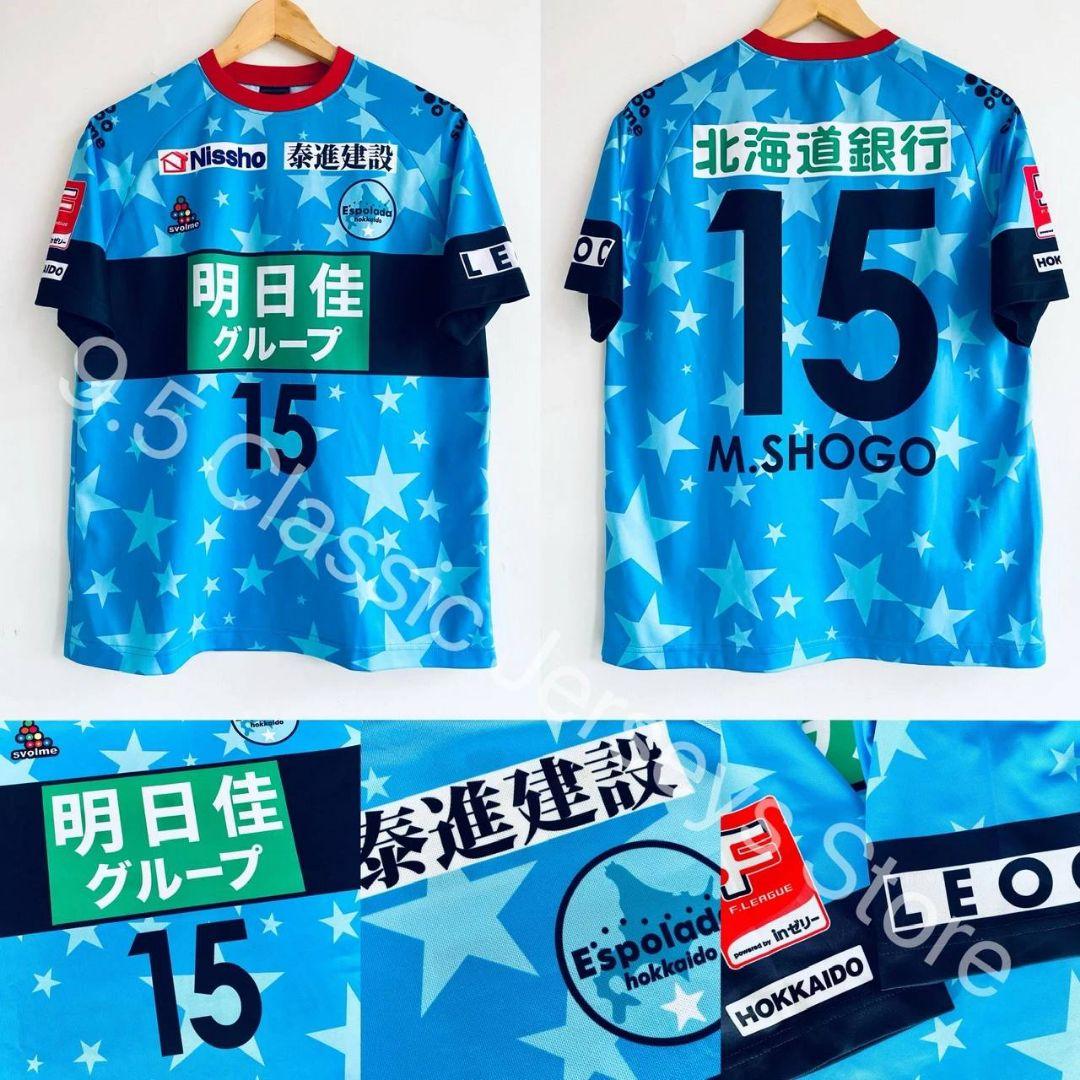 エスポラーダ北海道 2014 ホーム ユニフォーム #15 M.SHOGO