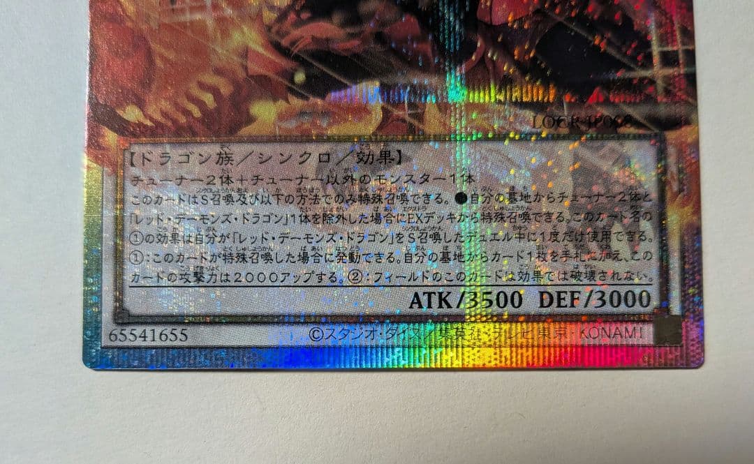 匿名配送 スカーレットノヴァドラゴン バーニングソウル プリシク