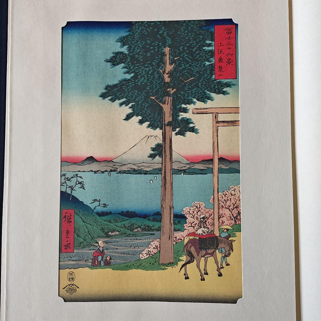 早い者勝ち　安藤広重　歌川広重　富士三十六景　全三巻・下　１２点セット　昭和制作
