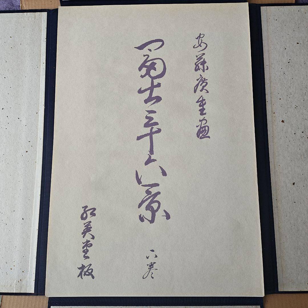 早い者勝ち　安藤広重　歌川広重　富士三十六景　全三巻・下　１２点セット　昭和制作