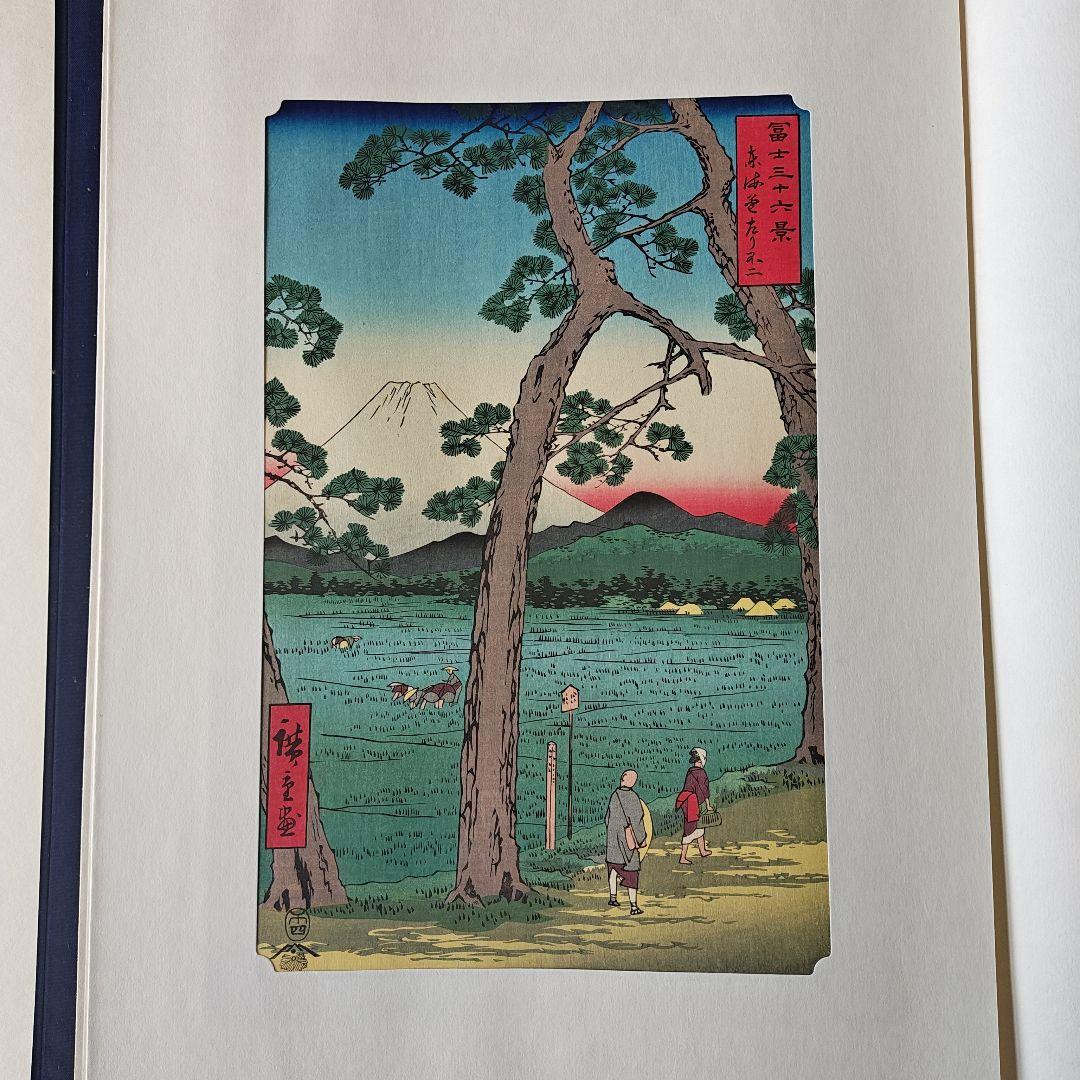 早い者勝ち　安藤広重　歌川広重　富士三十六景　全三巻・下　１２点セット　昭和制作