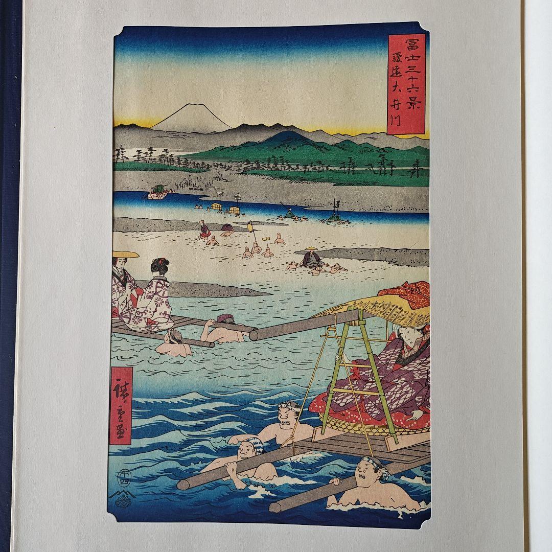 早い者勝ち　安藤広重　歌川広重　富士三十六景　全三巻・下　１２点セット　昭和制作