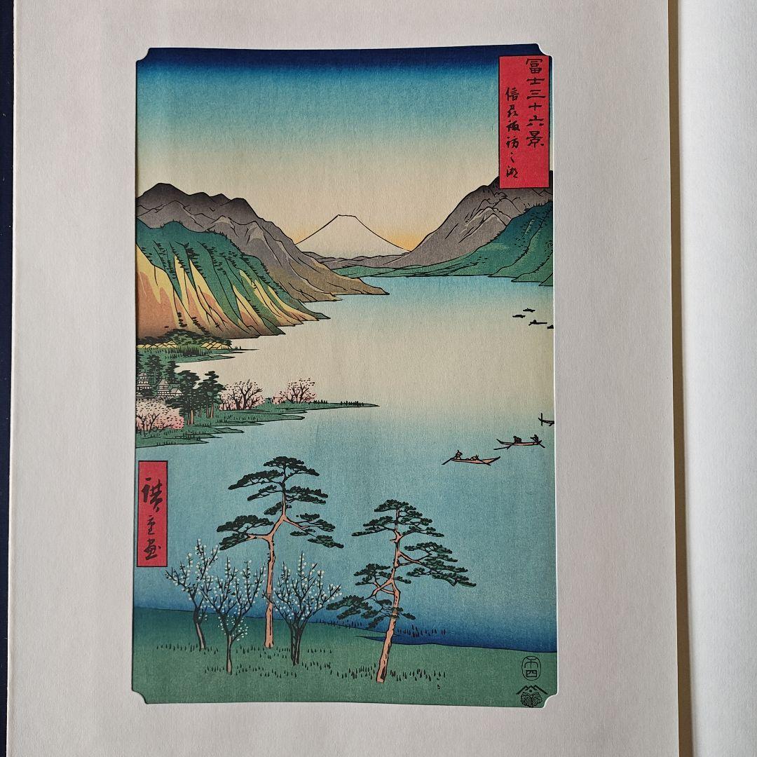 早い者勝ち　安藤広重　歌川広重　富士三十六景　全三巻・下　１２点セット　昭和制作