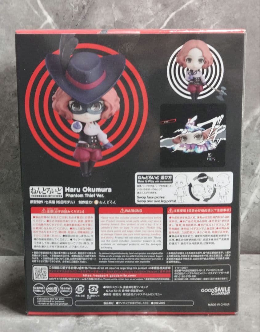 ペルソナ5 ザ・ロイヤル　奥村春　怪盗　ねんどろいど　未開封　フィギュア