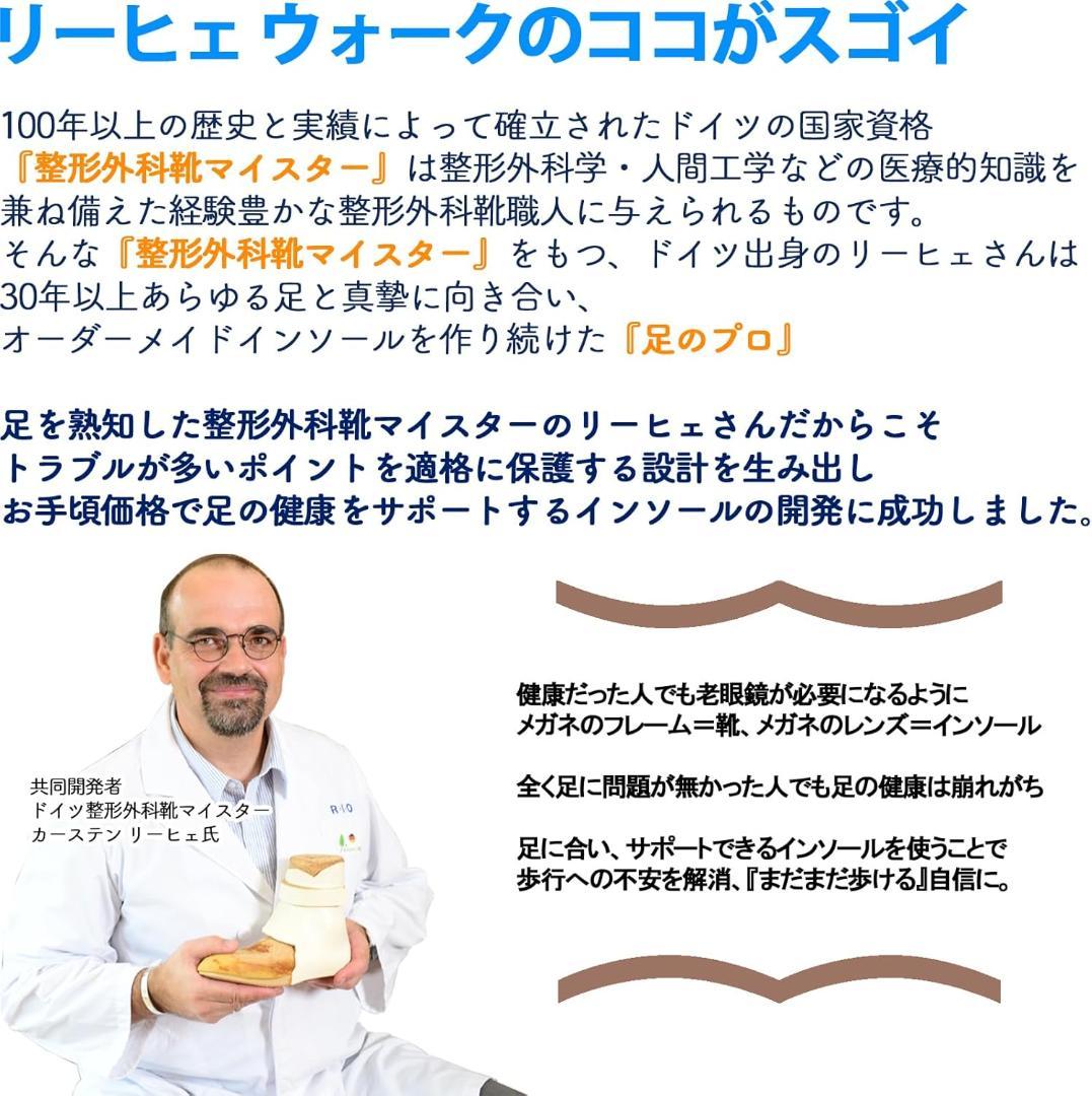 【足と靴の専門家 監修】 ドイツ国家資格 職人最高職位 整形外科靴マイスター