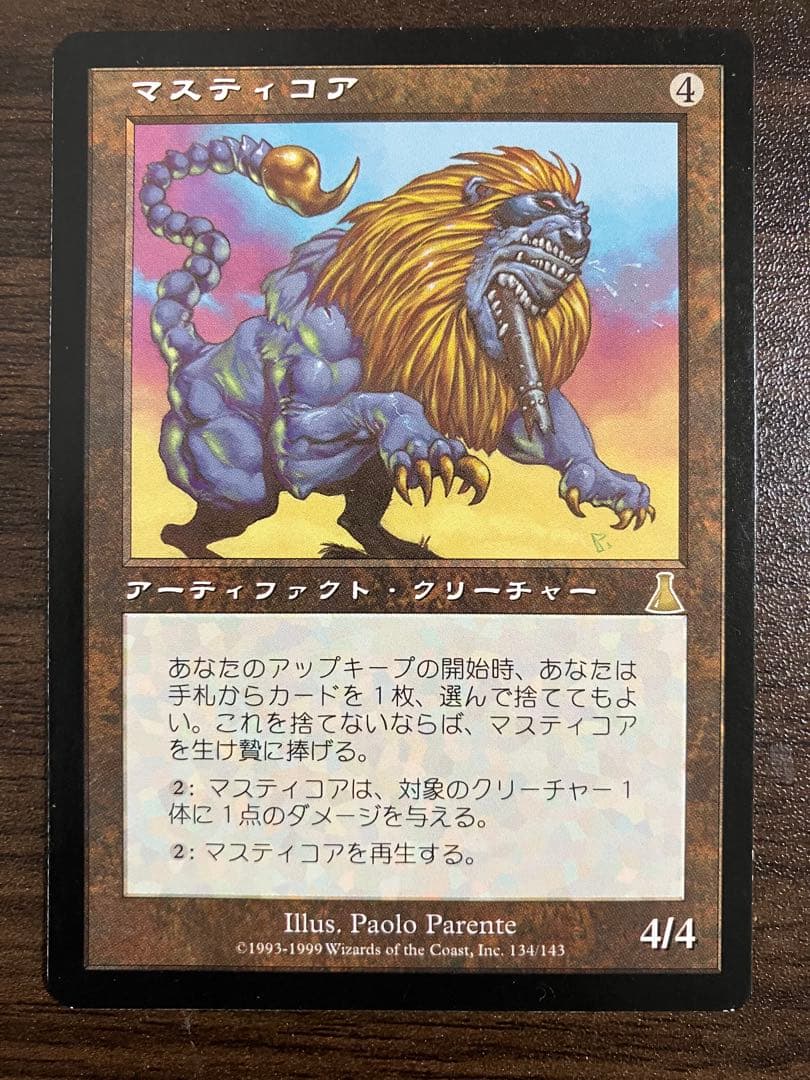 k*u様 Masticore マスティコア ウルザズディスティニー 4枚セット