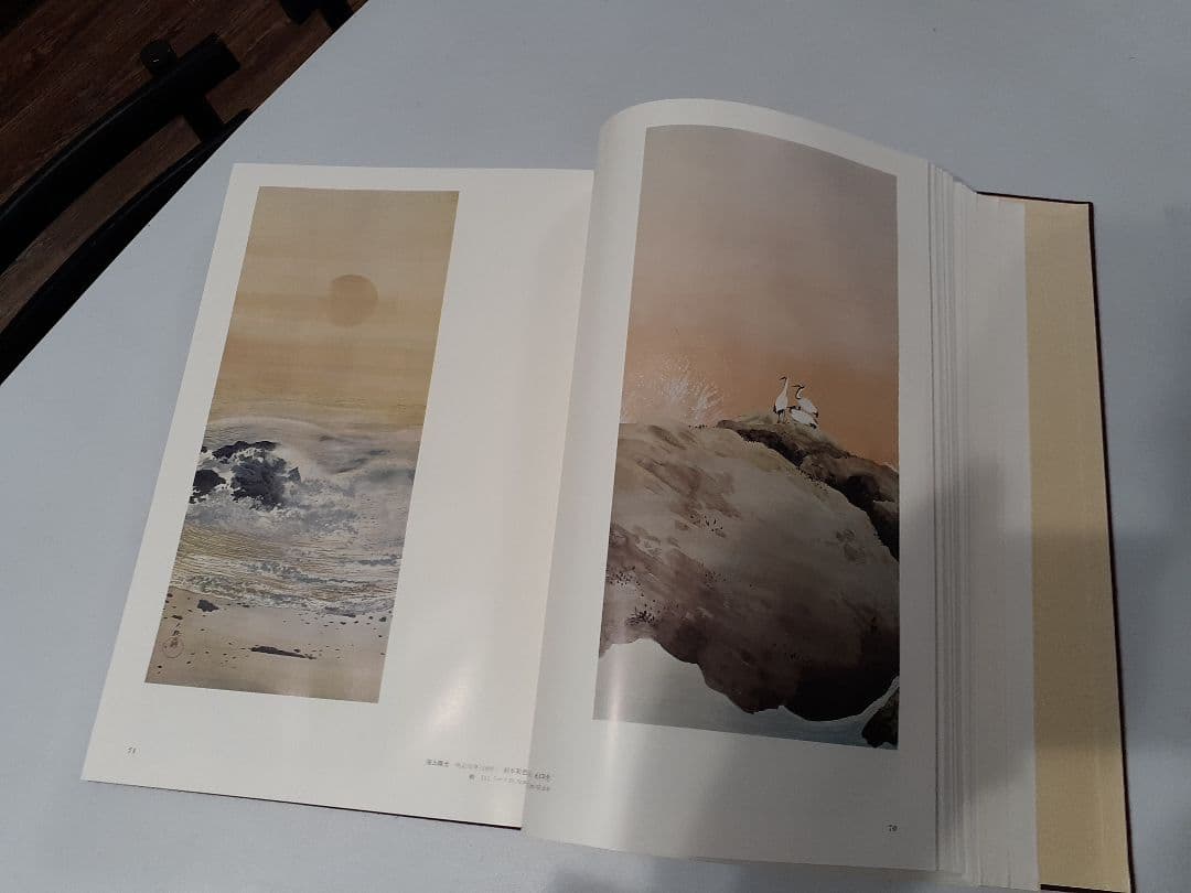 #205 横山大観　作品集