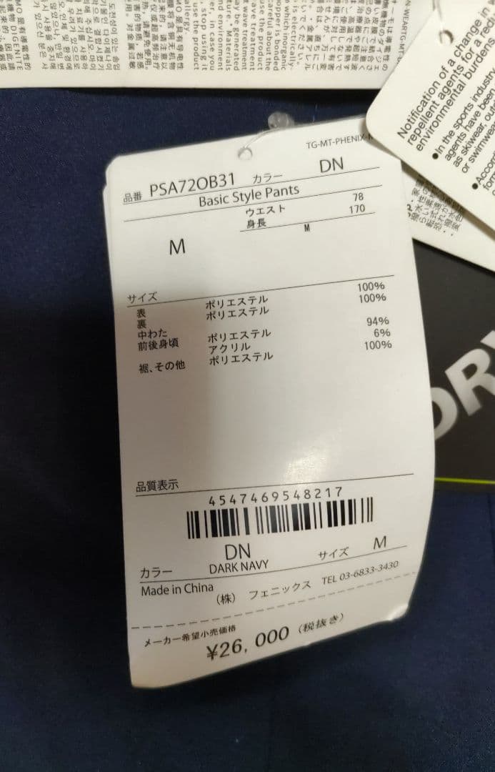 新品タグ付き Phenix フェニックス ウエア上下 組み合わせ