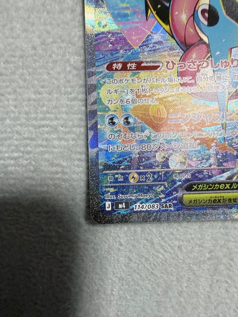 ポケモンカード メガゲッコウガEX SARHP350ာ