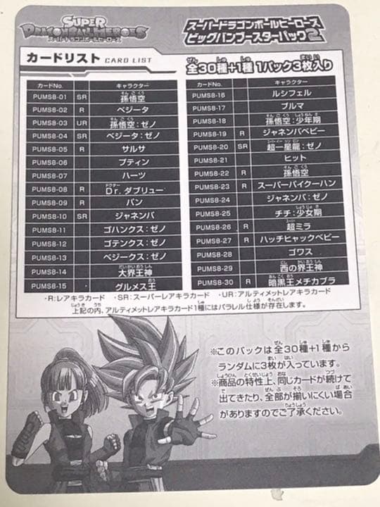 スーパードラゴンボールヒーローズ　カードセット