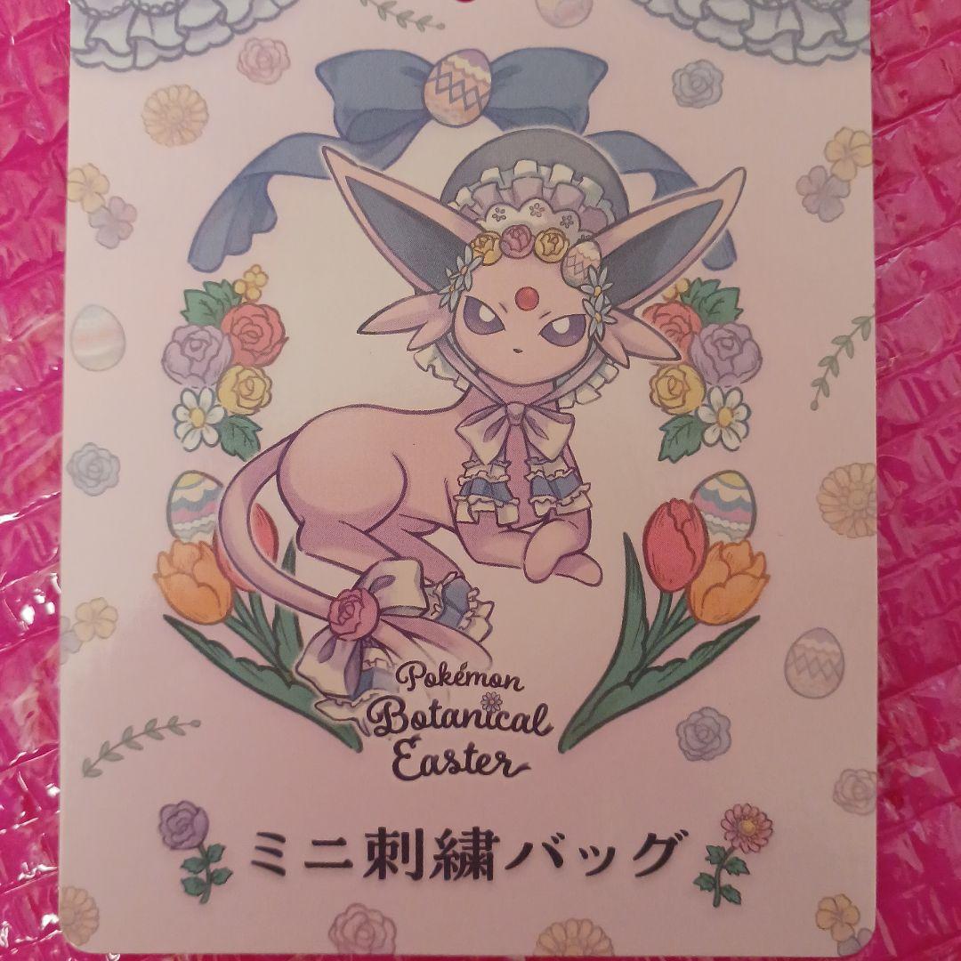 エーフィー ミニ刺繍バッグ 【※確認事項有り】