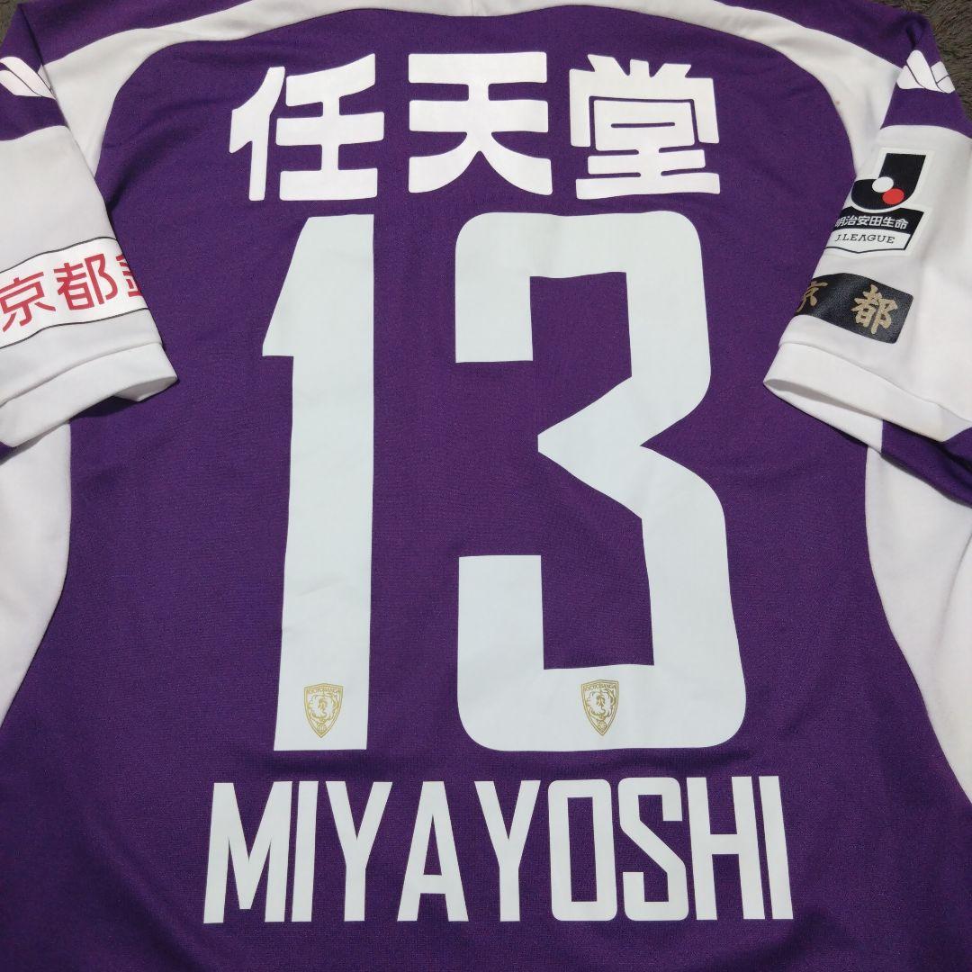 京都サンガFC、宮吉拓実13番