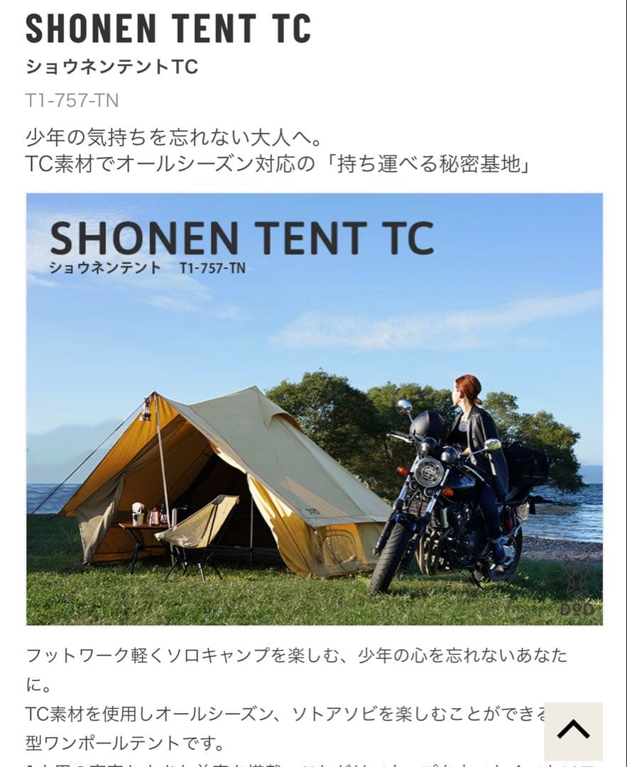 DODショウネンテントTC (タンカラー)中古品三回利用