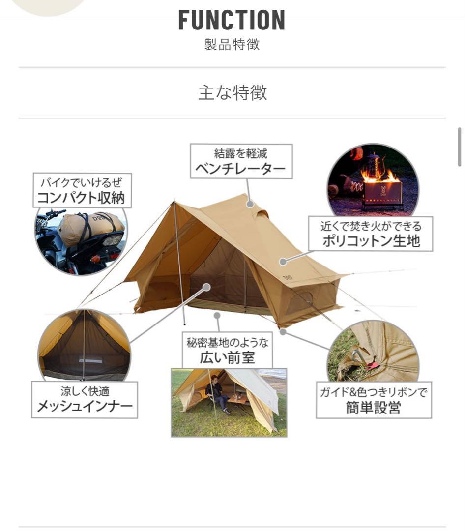 DODショウネンテントTC (タンカラー)中古品三回利用