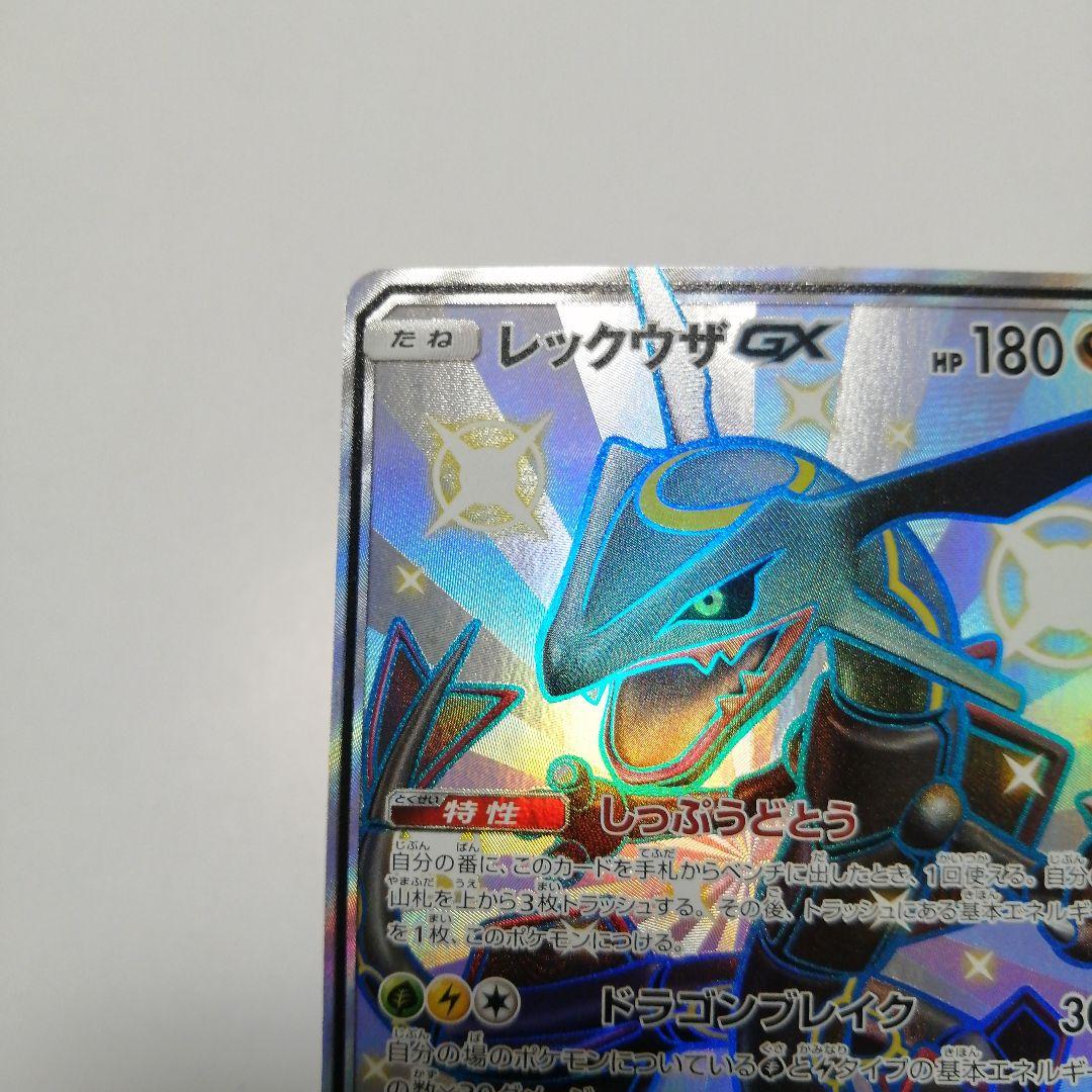 ポケモンカード　レックウザgx　ssr