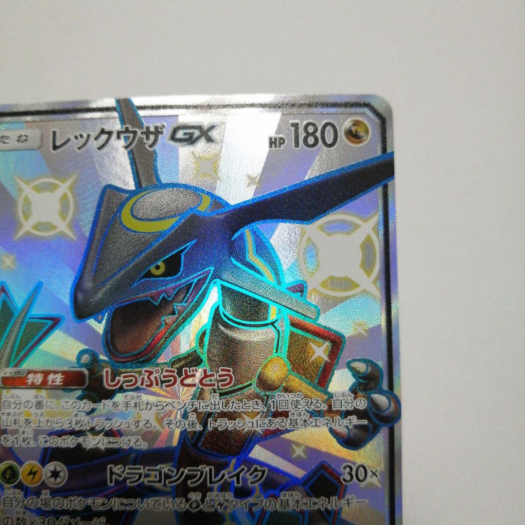 ポケモンカード　レックウザgx　ssr