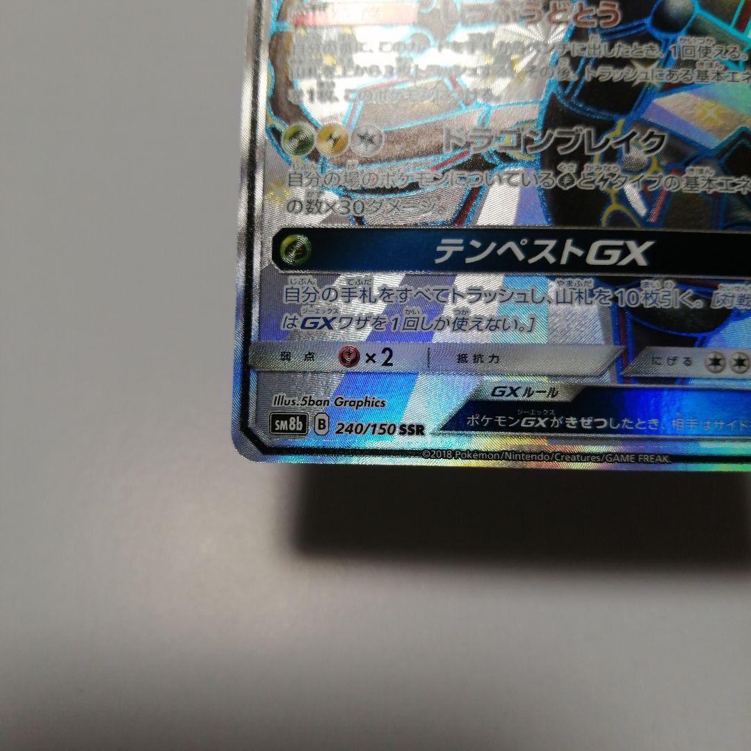 ポケモンカード　レックウザgx　ssr