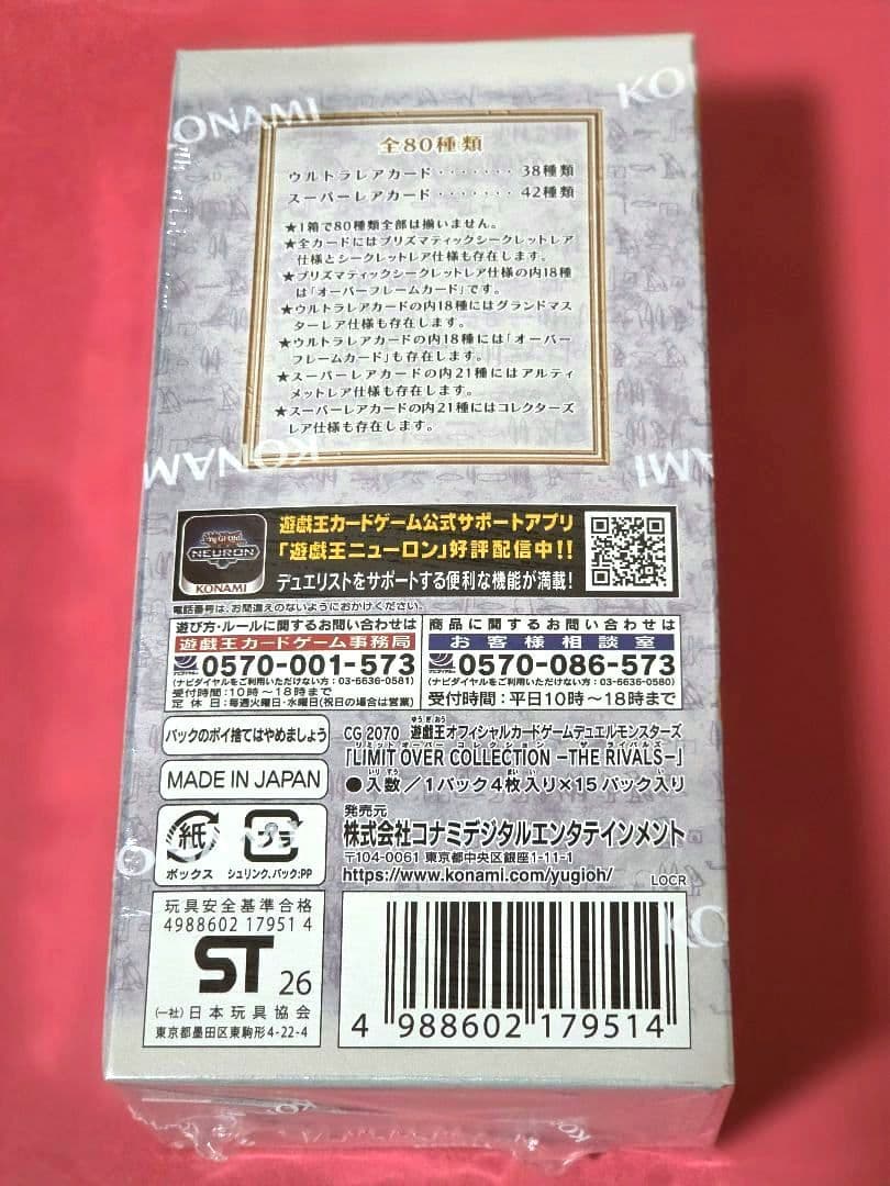遊戯王 リミットオーバーコレクション　ライバルズ　1BOXシュリンク付き