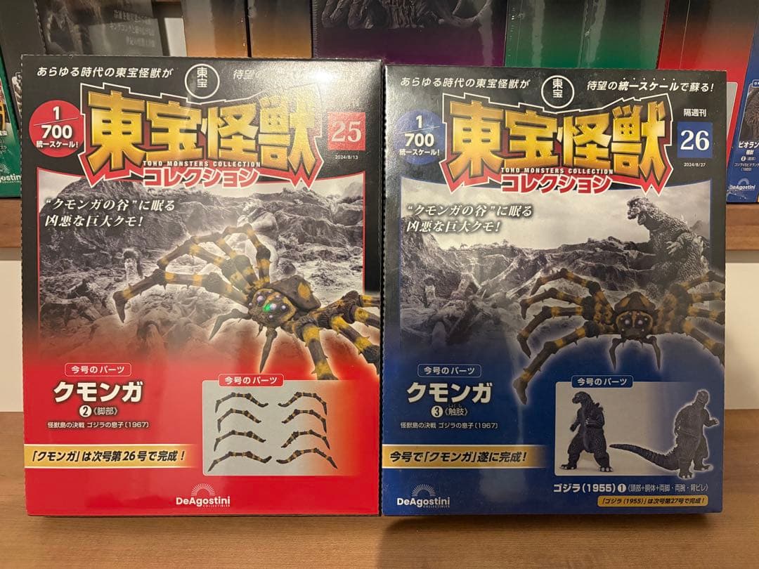 東宝怪獣コレクション 21〜33号セット（※30号なし