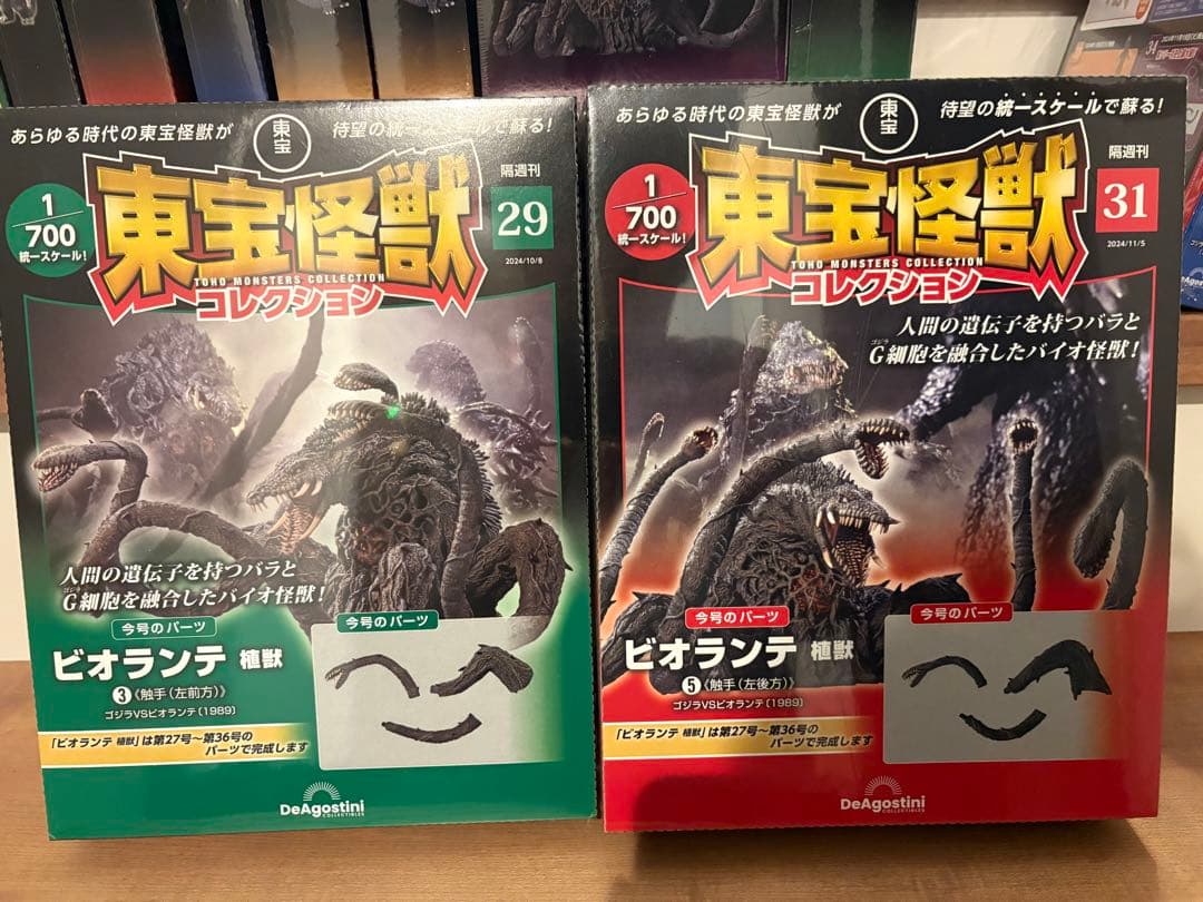 東宝怪獣コレクション 21〜33号セット（※30号なし