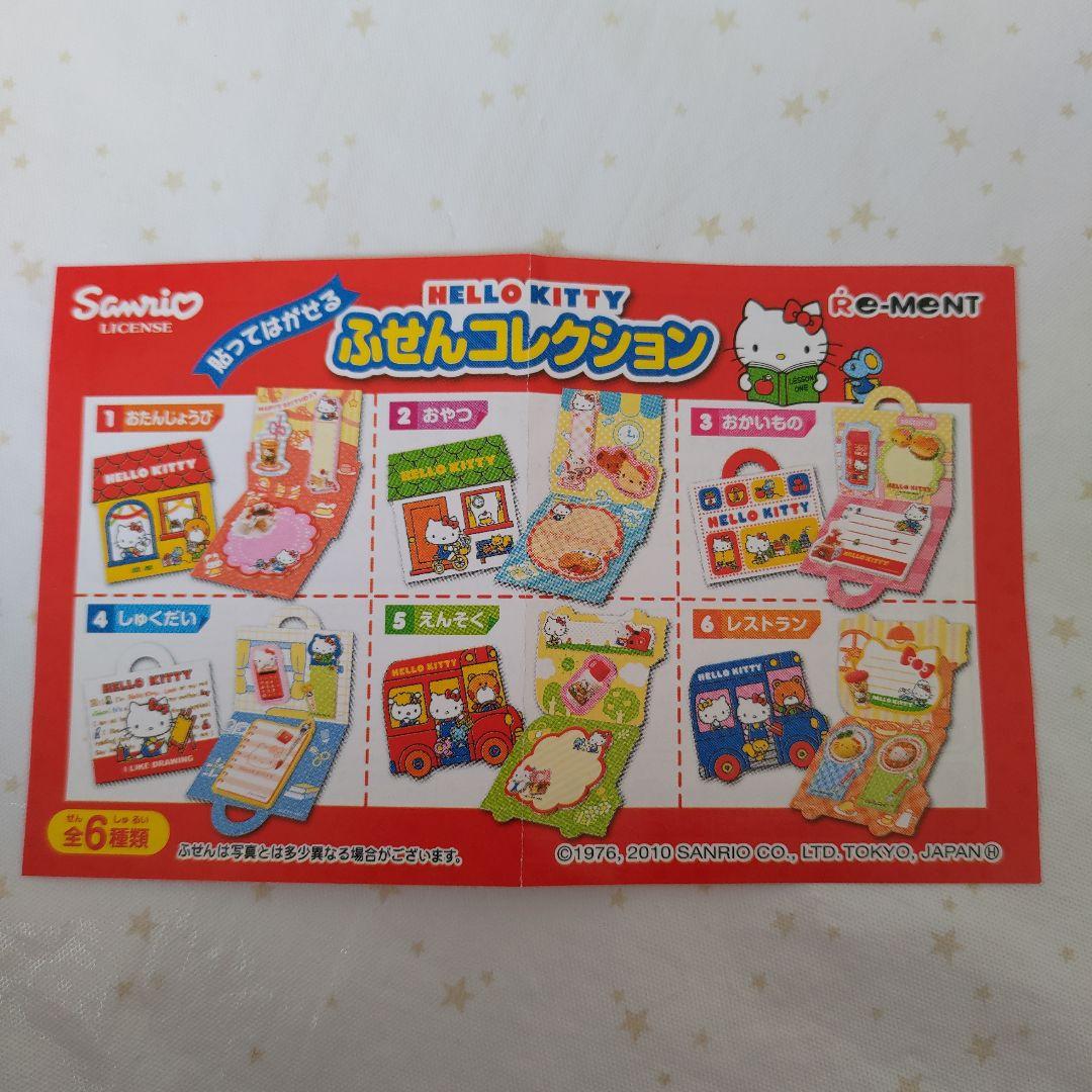 ハローキティ　ふせんコレクション　リーメント
