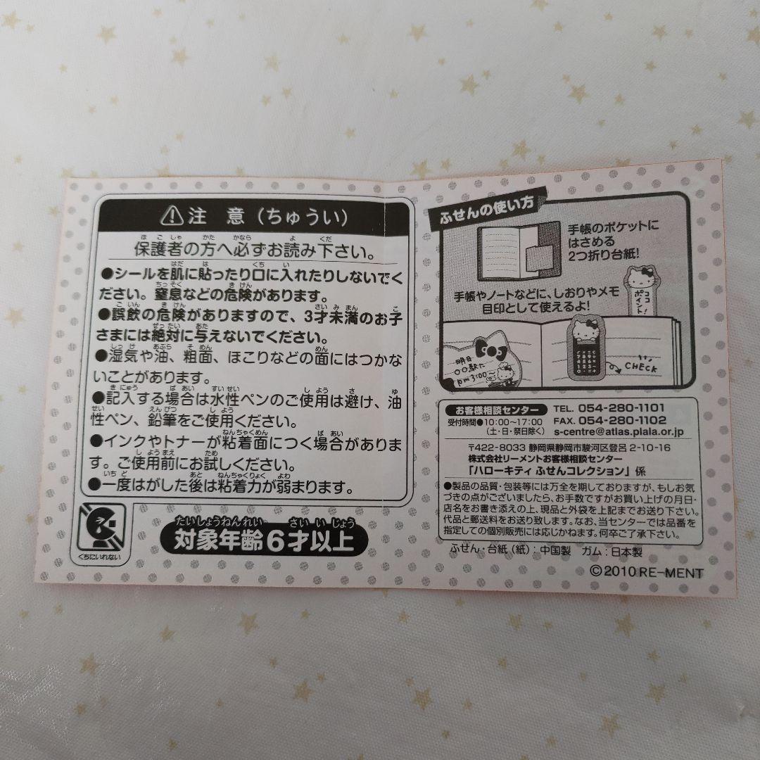 ハローキティ　ふせんコレクション　リーメント