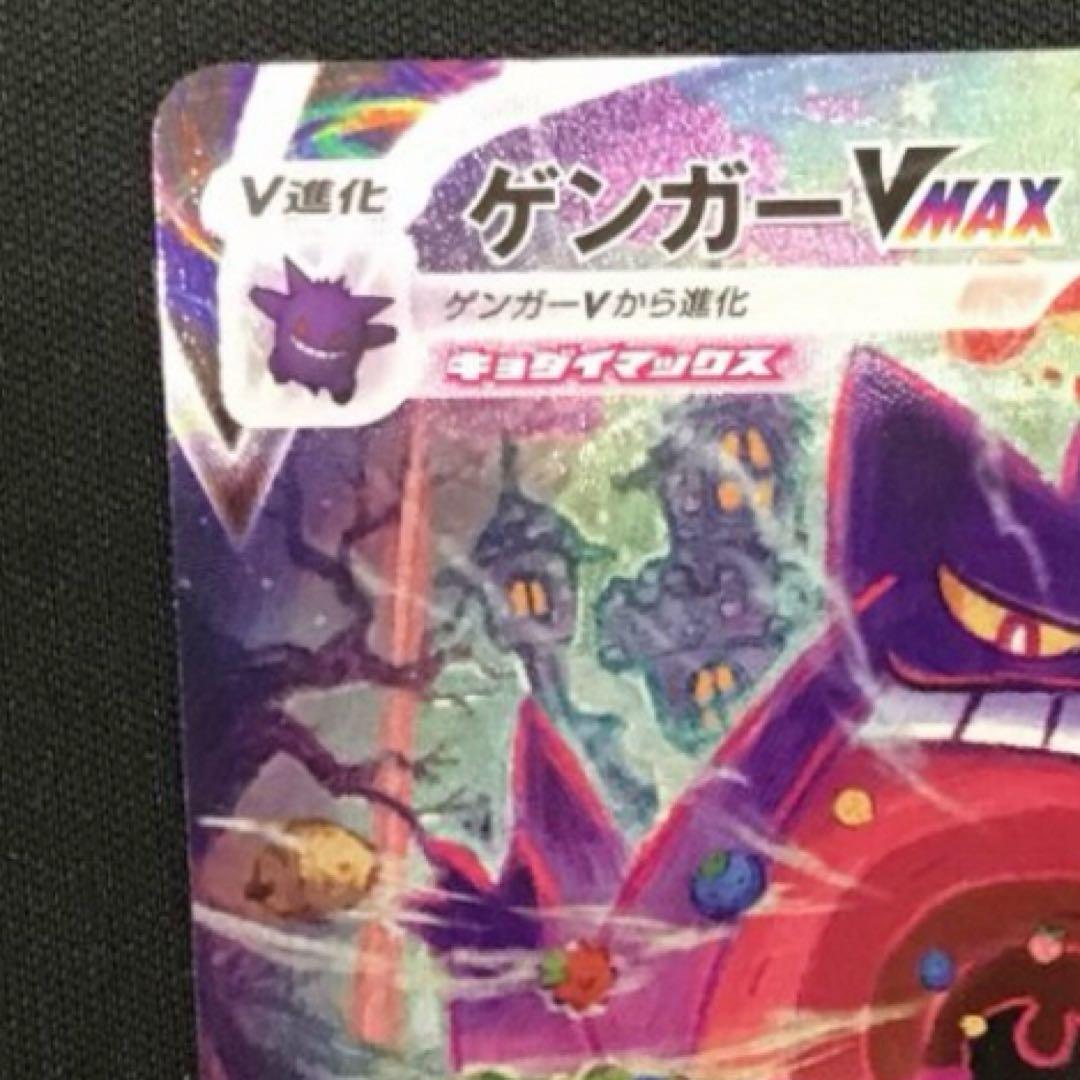 ゲンガーVMAX SGG ハイクラスデッキ ゲンガーVMAX 020/019
