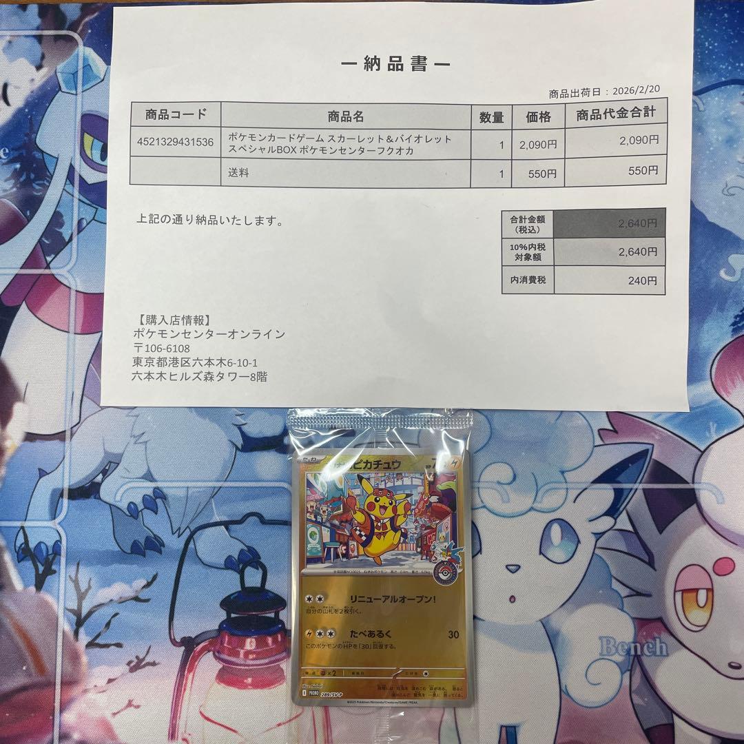 フクオカのピカチュウ HP70 新品