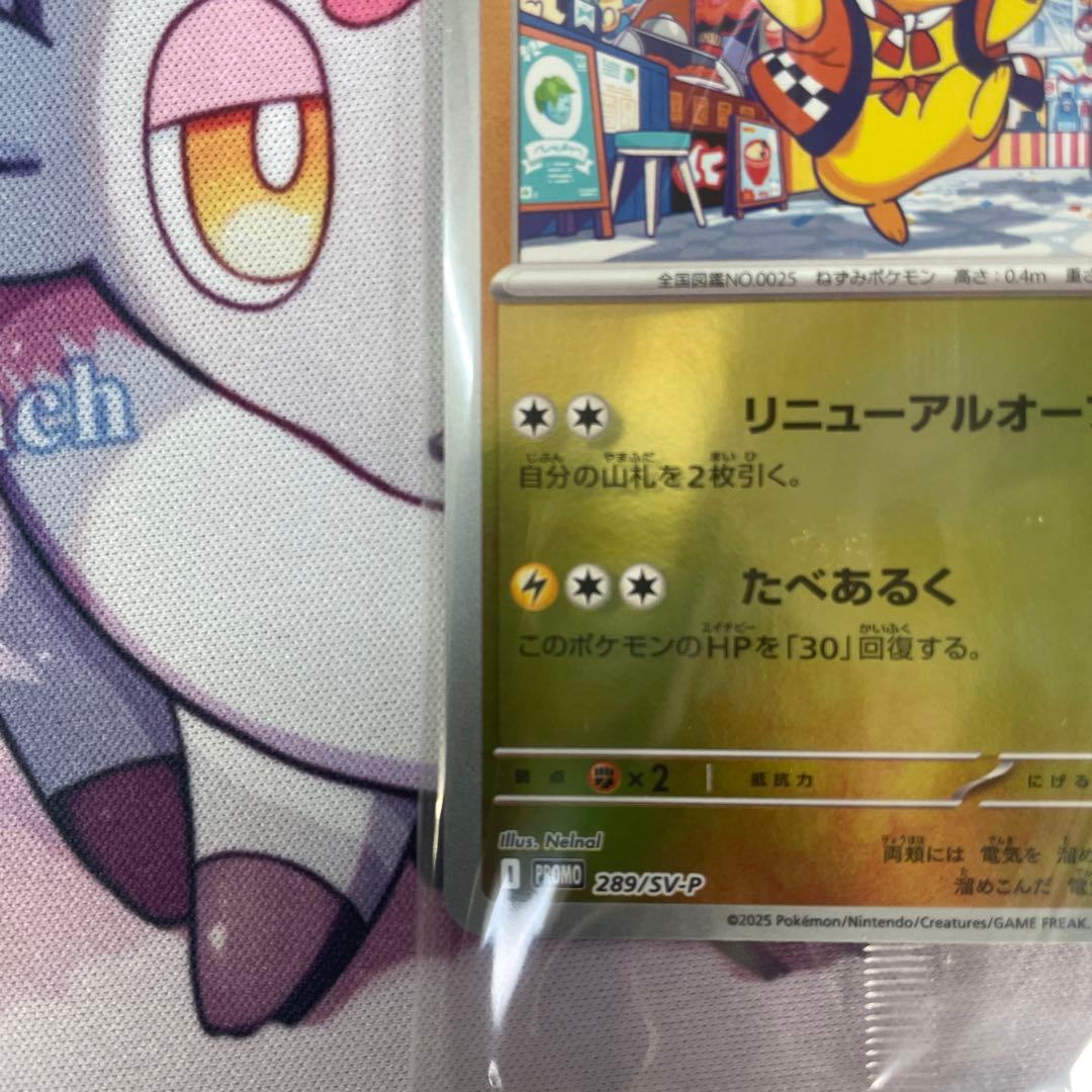 フクオカのピカチュウ HP70 新品